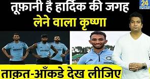 कौन है Prasidh Krishna जिसने किया Hardik Pandya को एक झटके में Replace| World Cup की नई टीम बनी