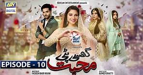 Ghisi Piti Mohabbat Episode 10 - Presented by Surf Excel [Subtitle Eng] - 8th Oct 2020 - ARY Digital