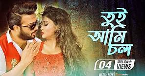 Tui Ami Chol | Shakib Khan | Rodela Jannat | Imran & Anisha | Shahenshah Bengali Movie 2019