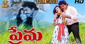 Prema Telugu Movie Full HD || Venkatesh || Revathi || Ilaiyaraaja || Suresh Productions