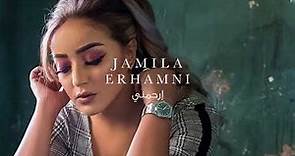 جميلة - إرحمني | Jamila - Erhamni