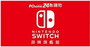 Nintendo Switch 品牌旗艦館   -【PChome24h購物】