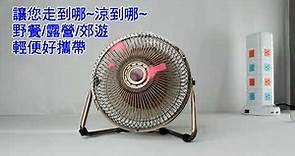 【勳風】免插電8吋DC行動古銅扇 (HF-B108GDC) - 介紹使用說明