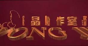 Wong Jing’s Workshop Limited (1998)