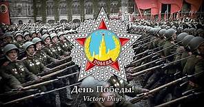 Denʹ Pobedy (День Победы — Victory day) Glorious version • Victory Day Special (1945 — 2021)
