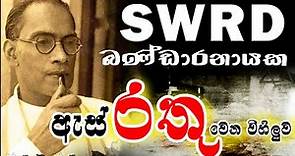 S W R D Bandaranaike - Tribute Video S W R D බණ්ඩාරනායක
