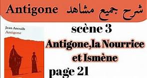 أنتيجون Antigone#شرح جميع مشاهد Antigone#Scène 3#Antigone, la Nourrice et Ismène#استعد للامتحان جهوي