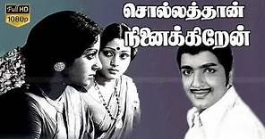 Sollathaan Ninaikkiren | Tamil Classic Movie | Sivakumar,Kamal,Jayachitra,Srividya | K.Balachander