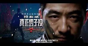 《真正男子汉》宣传片: 郭晓东 文艺老兵的新征程 Takes A Real Man Promo: Guo Xiaodong's new journey【湖南卫视官方版】