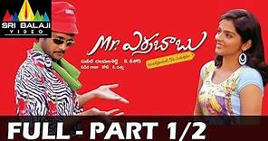Mr.Errababu Telugu Full Movie Part 1/2 | Sivaji, Roma | Sri Balaji Video