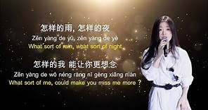 下雨天 Xia Yu Tian - 单依纯 Dan Yi Chun (English + Pinyin Lyrics) [天赐的声音2]