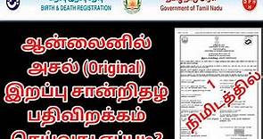 How to download a Death certificate in Online | Download death certificate in online
