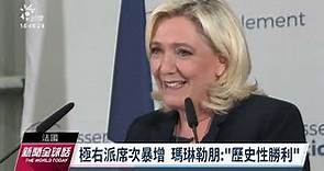 法國會選舉揭曉執政聯盟無緣絕對多數 左翼聯盟成第2大勢力｜20220620 公視新聞全球話