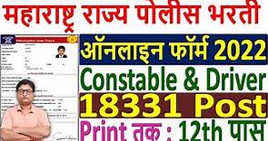 Maharashtra Police Bharti Online Form 2022 ¦¦ How to Fill Maharashtra Police Constable Form 2022