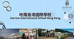 哈羅香港國際學校 - 全港最貴族的國際學校