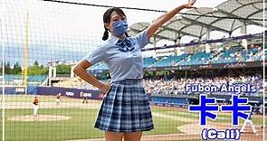 卡卡 （Cali）Fubon Angels 富邦悍將啦啦隊 新莊棒球場 2022/06/18【台湾チアTV】