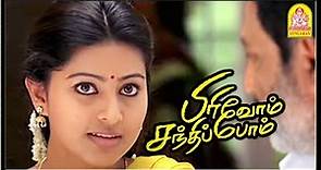 சினேகாக்கு கல்யாணம் fix ஆயிருச்சு | Super Scenes | Pirivom Santhippom Tamil Movie | Cheran | Sneha