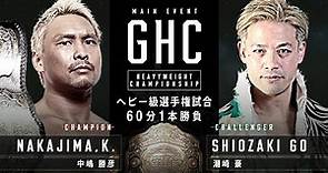 Katsuhiko Nakajima vs. Go Shiozaki | 1.1.2022 | PRO-WRESTLING NOAH #noah_ghc