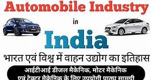 Automobile Industry in India | History of Automobile Industry | First Car of World |