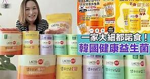 超抵韓國健康LACTO-FIT益生菌 ‼️提升全家免疫力👍🏻JUMBO家庭裝必買
