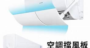 YUNMI 空調擋風板 防直吹導風罩 免工具56-108CM伸縮式空調擋板 冷氣擋板 擋風版 冷氣導風板 - PChome 24h購物