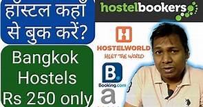 Hostelworld and Hostelbookers- two popular hostel booking websites