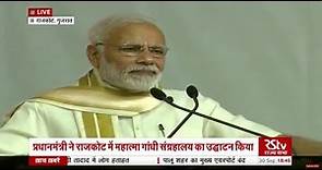 Prime Minister Modi’s Speech | Inauguration of Mahatma Gandhi Museum, Rajkot
