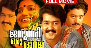 Malayalam Superhit Movie | January Oru Orma | Full Movie | Ft. Mohanlal, Suresh Gopi, Karthika