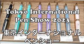 Tokyo International Pen Show 2023 東京インタナショナルペンショー #tips2023
