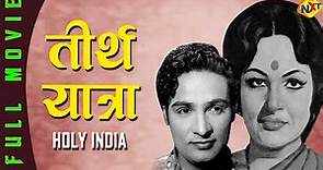 Teerth Yatra - तीर्थ यात्रा (1958) | Hindi Full Movie | Mahipal | Jaymala Adarsh | Tvnxt Hindi