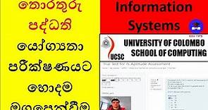 How to do Information Systems Aptitude Test @ UCSC - University of Colombo School of Computing.