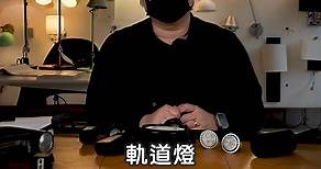 軌道燈具種類有哪些?長度選擇?｜18PARK燈具科普時間