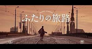 ふたりの旅路（原題 Magic Kimono ) - 映画予告編