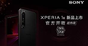 【索尼开香】索尼新品手机Xperia 1 III官方开箱