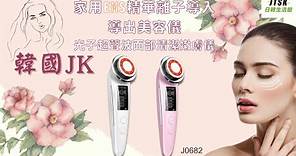J0682 韓國JK 家用EMS精華離子導入導出美容儀 光子超聲波面部清潔嫩膚儀