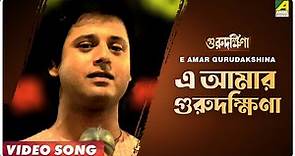 E Amar Gurudakshina | Guru Dakshina | Bengali Movie Song | Kishore Kumar