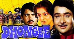 Dhongee (1979) Full Hindi Movie | Randhir Kapoor, Neetu Singh, Rakesh Roshan
