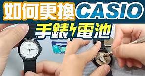 mq24 更換casio電池 自己動手DIY，基本款卡西歐手錶交換 換錶電池