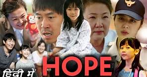 Hope 2013 Full Movie in Hindi Dubbed Sol Kyung-gu Explanation | Uhm Ji-won | Lee Re | Lee Joon-ik