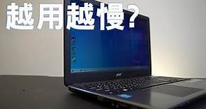 【Huan】 新電腦越用越慢? 分享幾個改善的方法和觀念