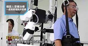 腦中風復健照護全書_機器人復健治療─虛擬實境踏步訓練
