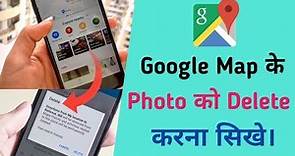 how to delete photos from google maps | how to remove the image from google map.