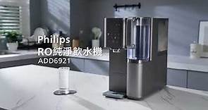 Philips RO純淨冷熱飲水機 RO Water Dispenser ADD6921