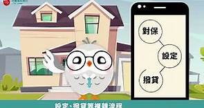 【中國信託銀行】房屋貸款線上申請