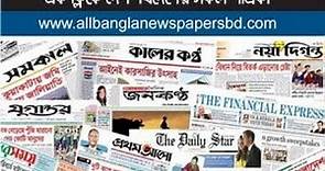 All Bangla Newspaper। Bangladeshi Newspaper । Read Bangla Newspaper