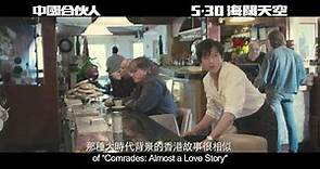 香港電影頻道《中國合伙人》香港預告片 Trailer