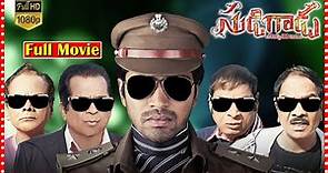 Sudigadu Telugu Full Comedy Drama Film | Allari Naresh || TFC Films & Filmnews