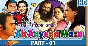Ab Ayega Mazaa (1984) Hind Movie | Part 01 | Farooq Sheikh, Anita Raj, Ravi Baswani | Hindi Movies