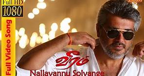 Nallavannu Solvaanga | Full Length Video Song | Veeram | Thala Ajith's | Tamanna | DSP