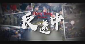 【台灣演義】#香港反送中 #國安法 2020.05.31 | Taiwan History